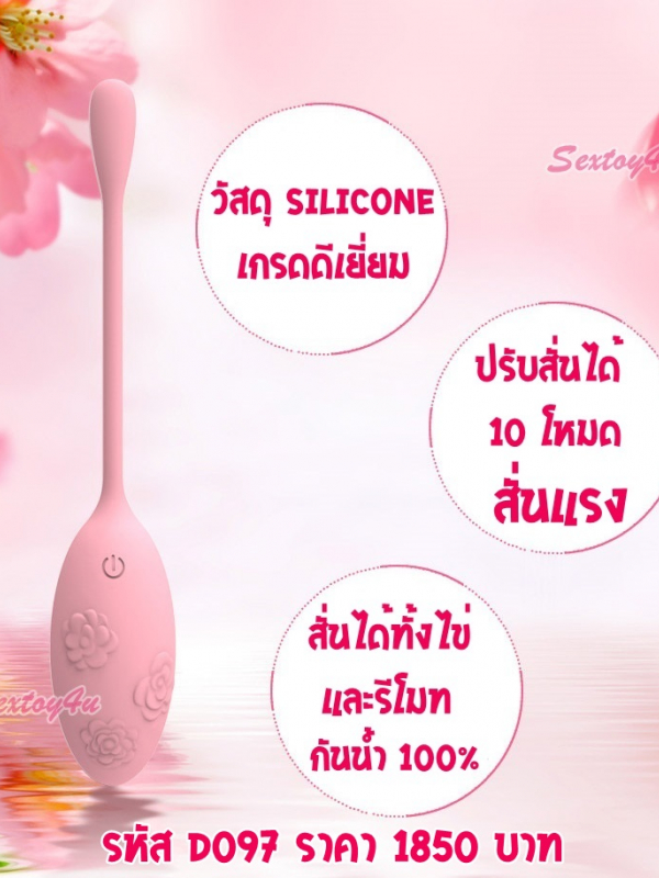 ไข่สั่นไร้สาย Do Lovely