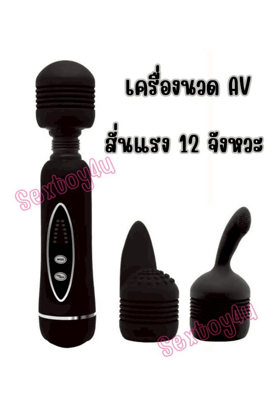 เครื่องนวด AV Power Wand พร้อมหัวซิริโคน Baile