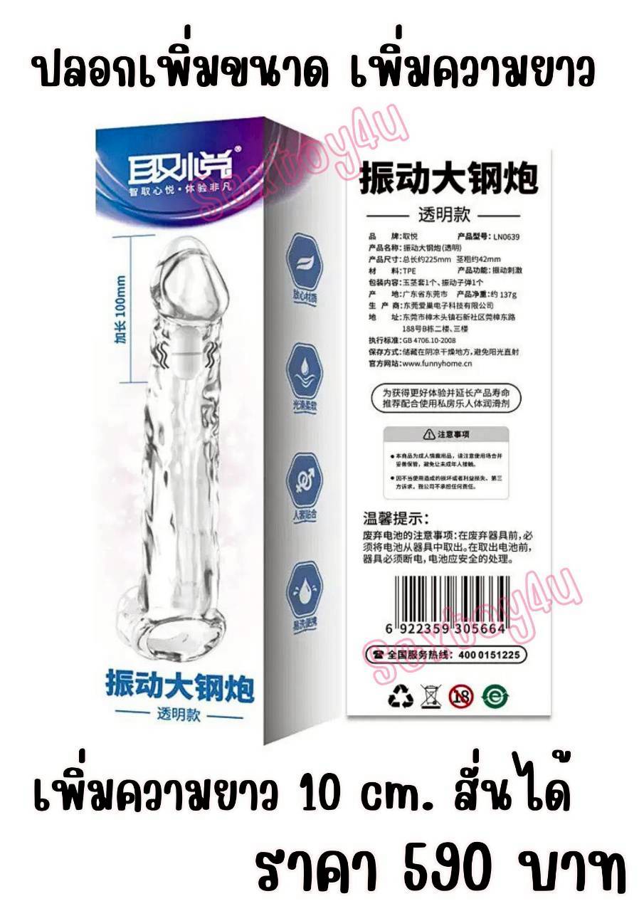 ปลอกเพิ่มขนาด เพิ่มความยาว 10 cm. สั่นได้