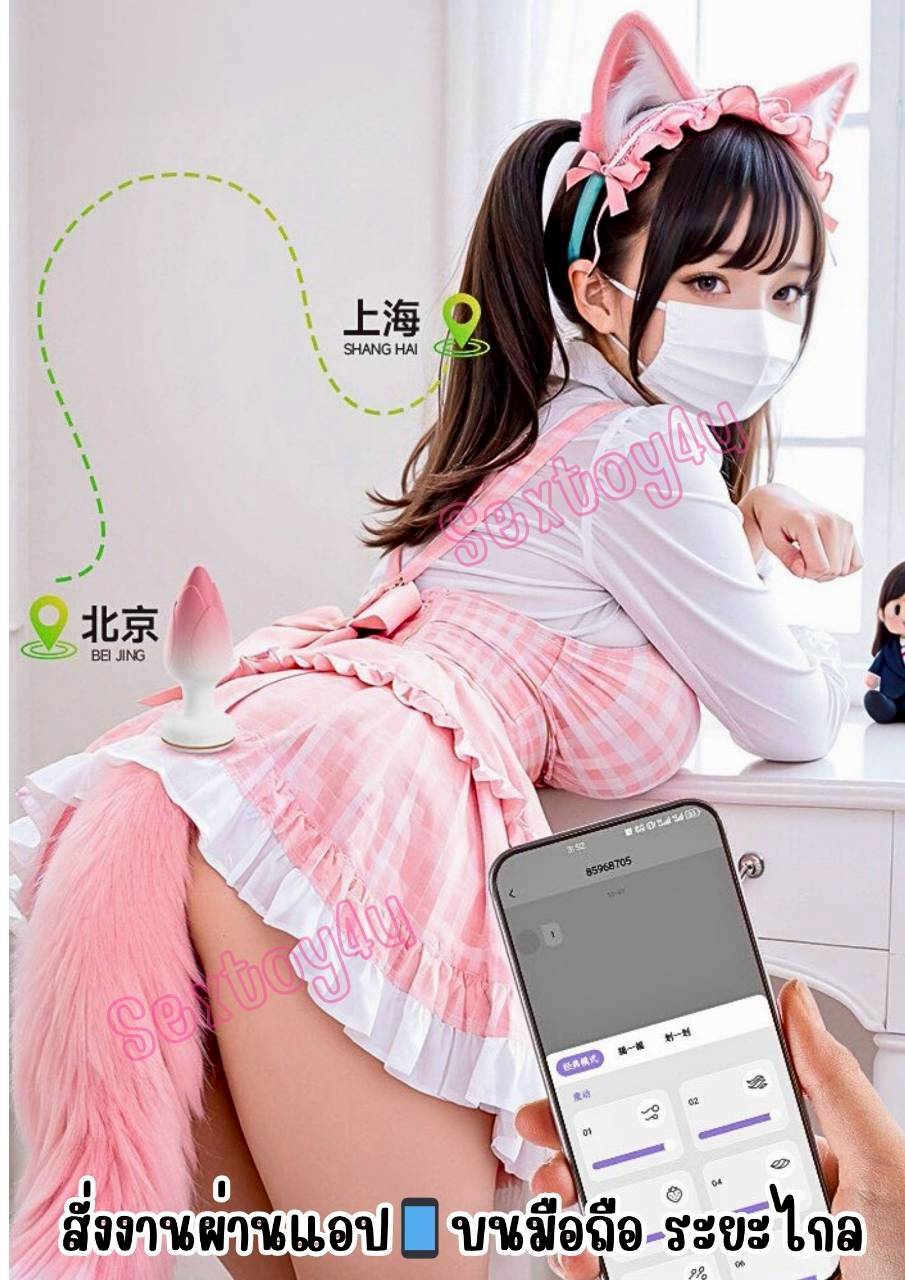 Butt Plug หางจิ้งจอก แท่งเสียบก้น สั่นแรง บลูทูธ