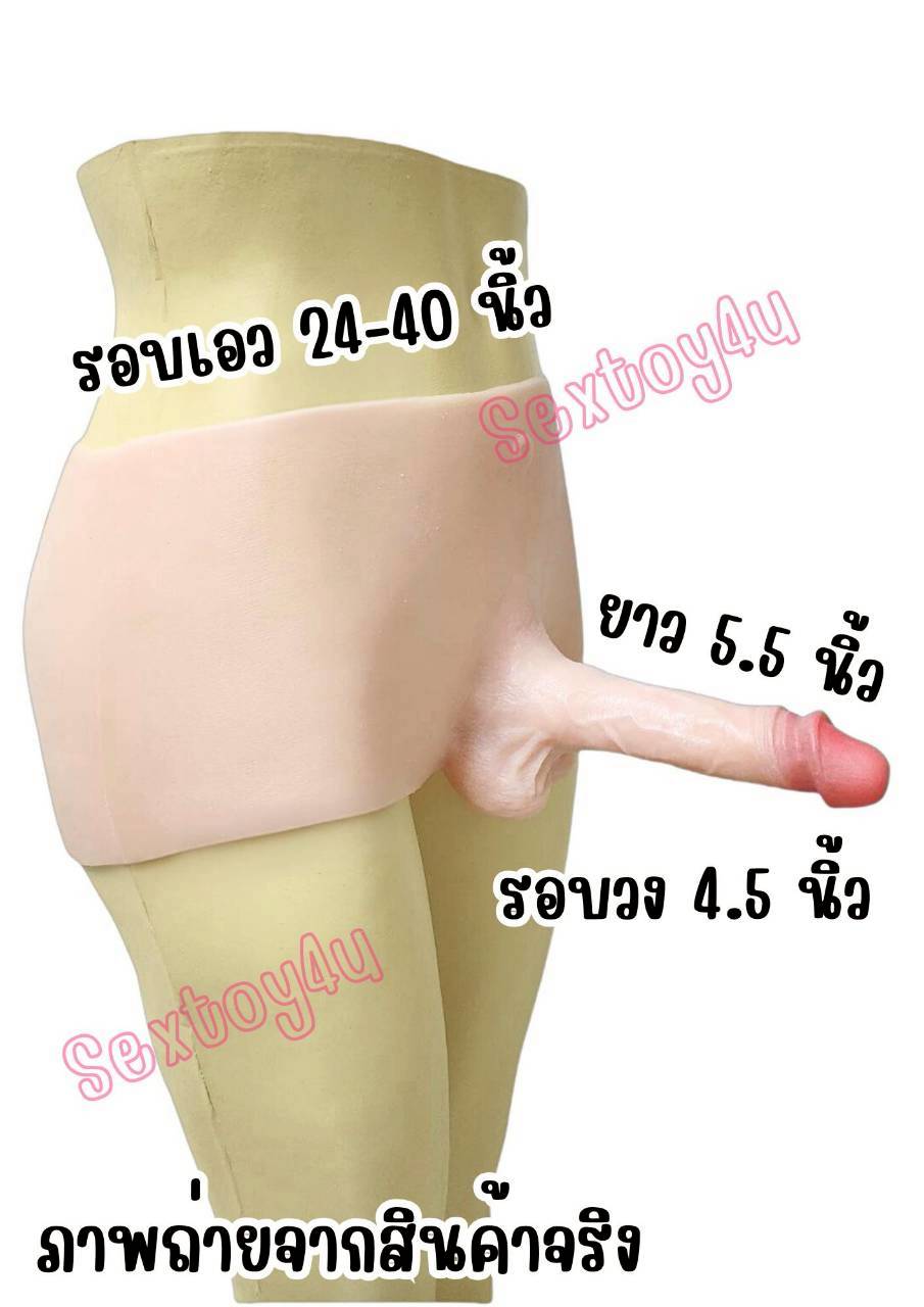กางเกงทอม ซิลิโคนทั้งตัว
