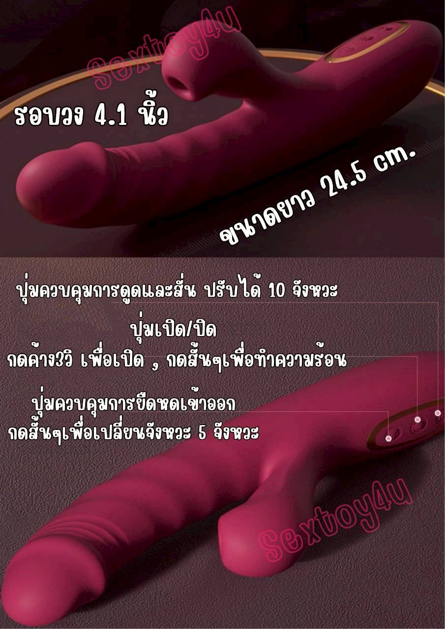 ดิลโด้ ยืดหดเข้าออก ดูดและสั่น ทำความร้อน