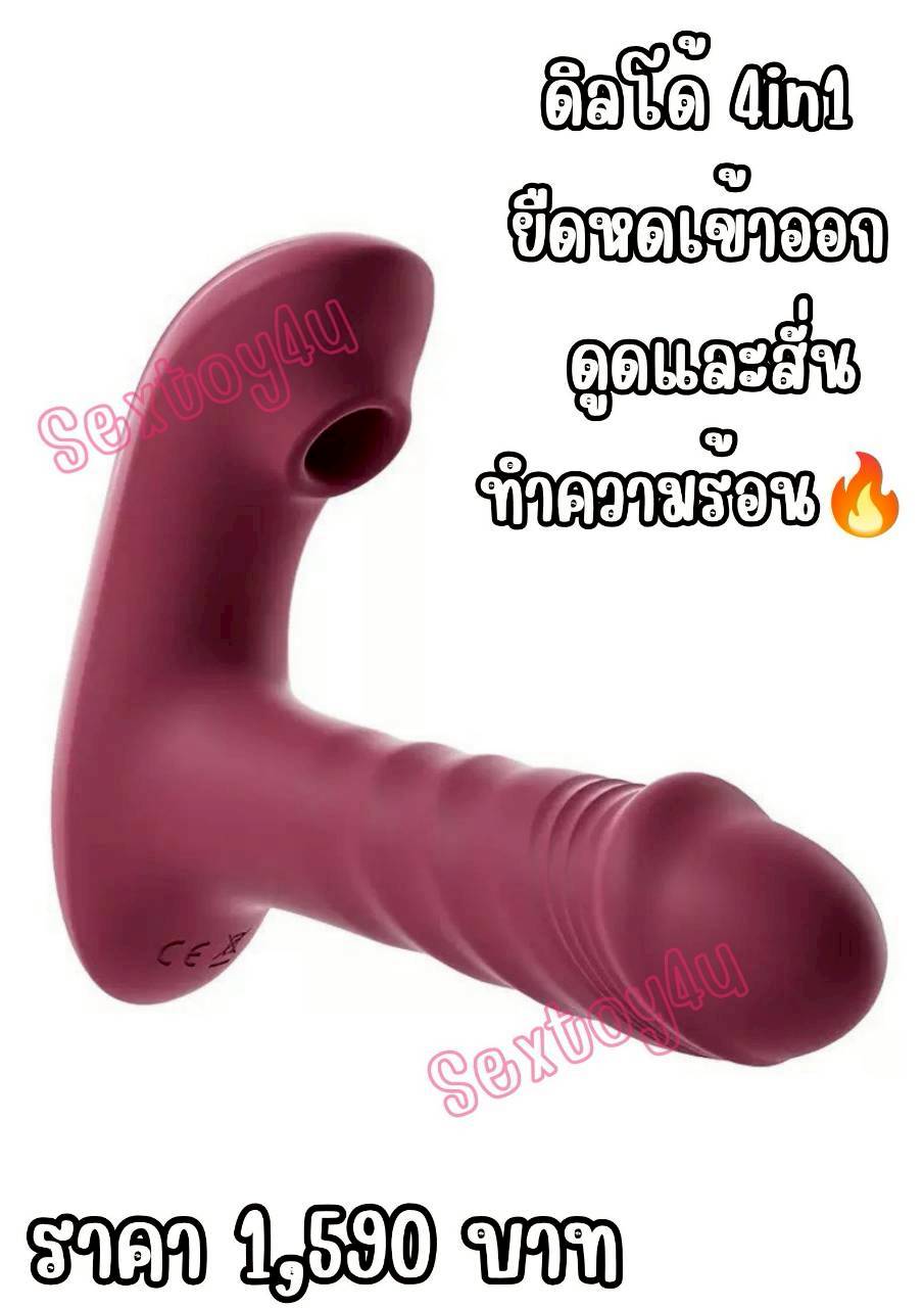 ดิลโด้ 4in1 ยืดหดเข้าออก ดูดและสั่น ทำความร้อน