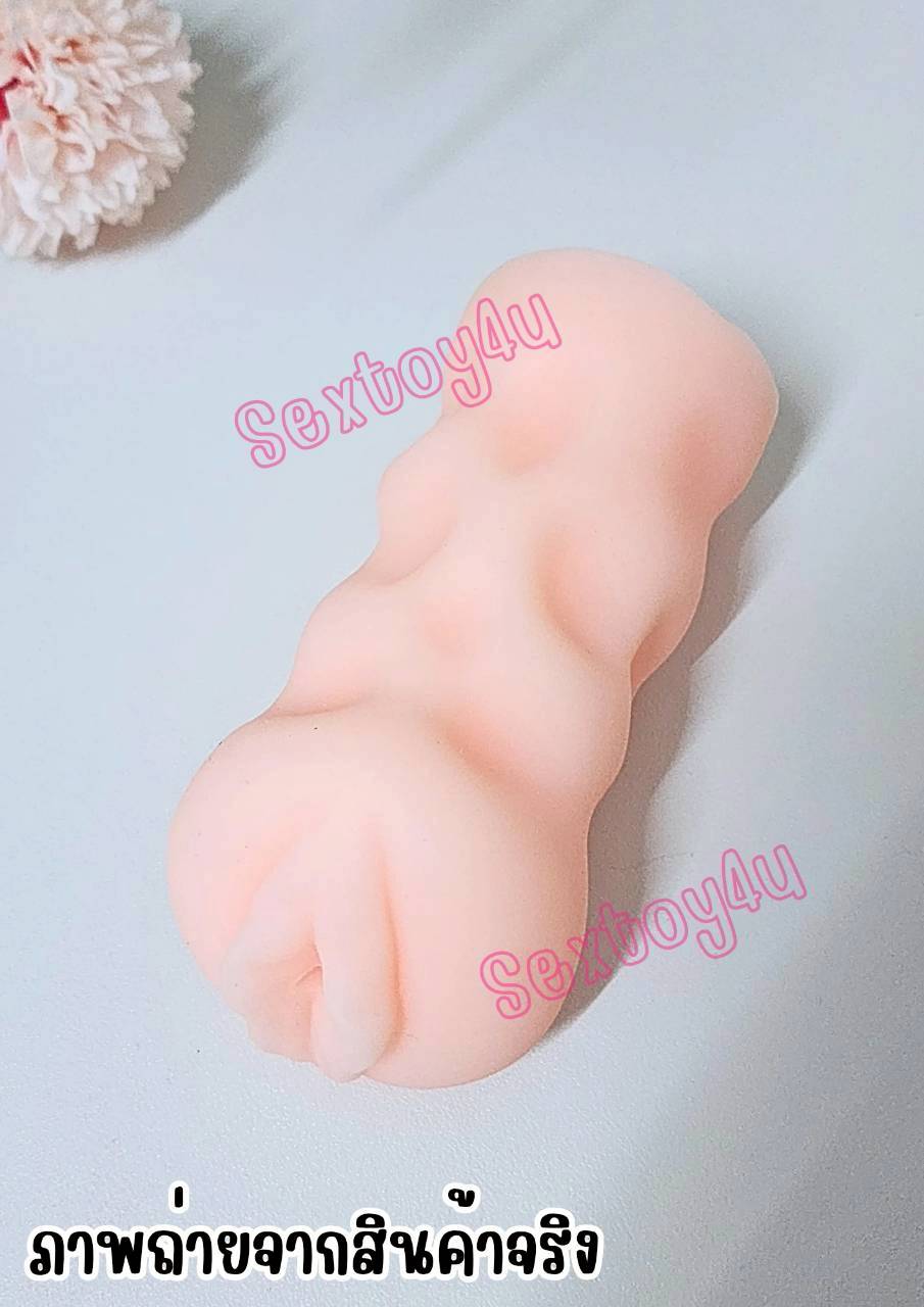 จิ๋มกระป๋อง 4D