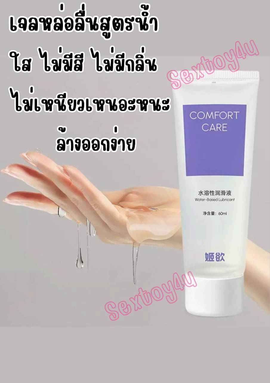 เจลหล่อลื่น สูตรน้ำ แบรนด์ Jiuuy 60 ML.