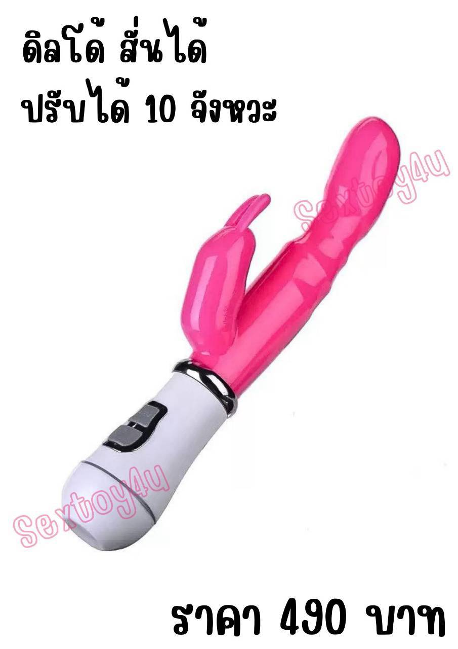ดิลโด้ สั่นได้ สั่นแรง 10 จังหวะ