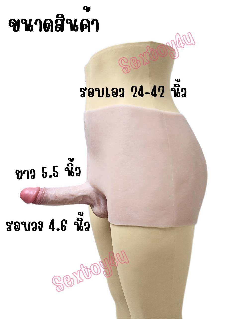 กางเกงทอม ซิลิโคนทั้งตัว