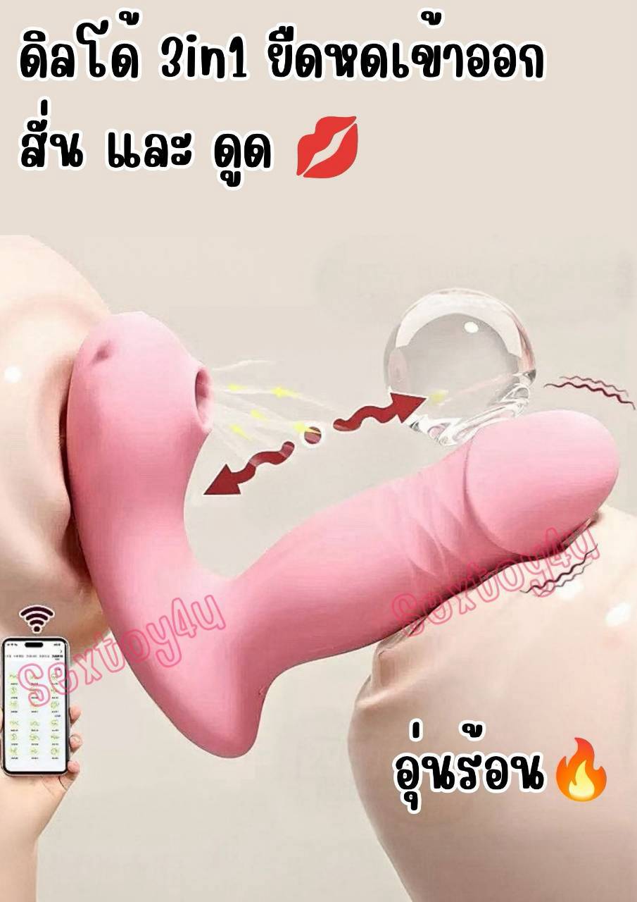 ดิลโด้ 4in1 ยืดหดเข้าออก ดูดและสั่น อุ่นร้อน เชื่อมต่อแอปสั่งงานระยะไกล