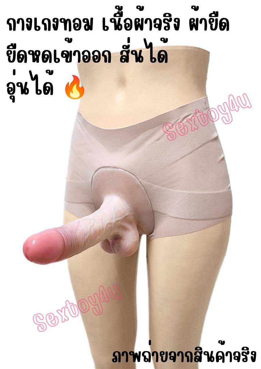 กางเกงทอม เนื้อผ้าจริง ดิลโด้ยืดหดเข้าออก สั่นและอุ่นได้ พร้อมรีโมท